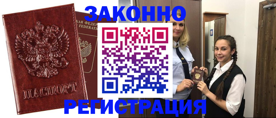 временная регистрация надежно в Апатитах